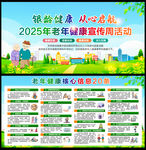  2025全國老年健康宣傳周