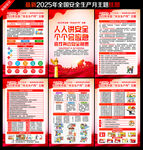 2025安全生產月