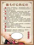 頭療后的身體反應(yīng)