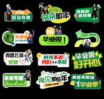 畢業手舉牌