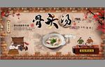  骨頭湯掛畫 