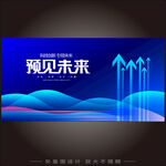 科技會議背景