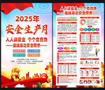 2025年安全生產(chǎn)月