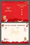 節(jié)目單 2026年 馬年