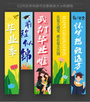 畢業(yè)季掛布