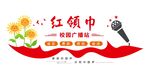 紅領巾宣講活動宣傳圖