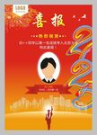 高考喜報