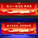 建黨104周年舞臺背景