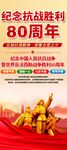 紀念抗戰勝利80周年易拉寶