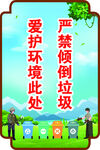 愛護環境