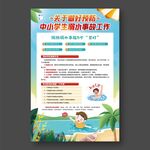 防溺水