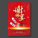 謝師宴