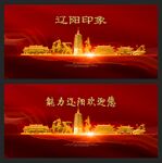 遼陽(yáng)