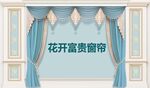 窗簾背景墻