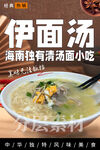 伊面湯