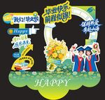 畢業拍照墻
