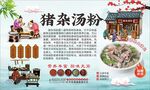 豬雜湯粉
