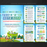 2025全國節能宣傳周 