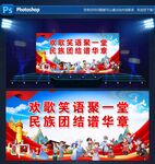 民族團結聯歡活動