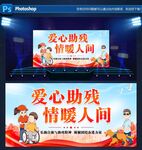 愛心助殘活動(dòng)舞臺(tái)展示