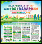 2025全國節能宣傳周和低碳日