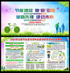 2025年全國節能宣傳周