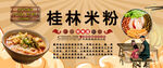 桂林米粉背景墻