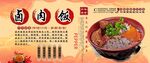鹵肉飯背景墻