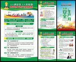 2025年全國安全生產月