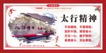 太行精神