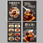 藥膳滋補湯