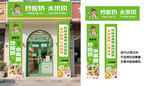 妙酸奶水果撈店招