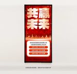 共贏未來宣傳海報