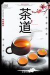 茶道