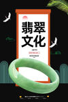 翡翠