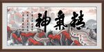 精氣神