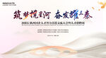 招聘會(huì)展板