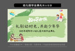 幼兒園畢業典禮舞臺背景