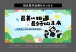 畢業(yè)季舞臺背景設(shè)計