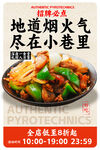 辣椒炒肉美食海報