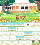 消除自卑尋找自信PPT