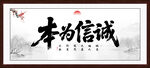 誠信為本