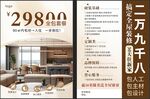 裝修促銷海報 低至二萬九千八