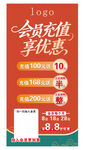 會員充值享優惠活動海報