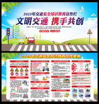 交通安全