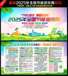 2025年節能宣傳周