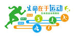 體育運(yùn)動(dòng)文化墻