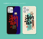 手機殼書法字圖案