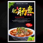 肥腸魚