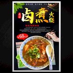 鹵煮火燒